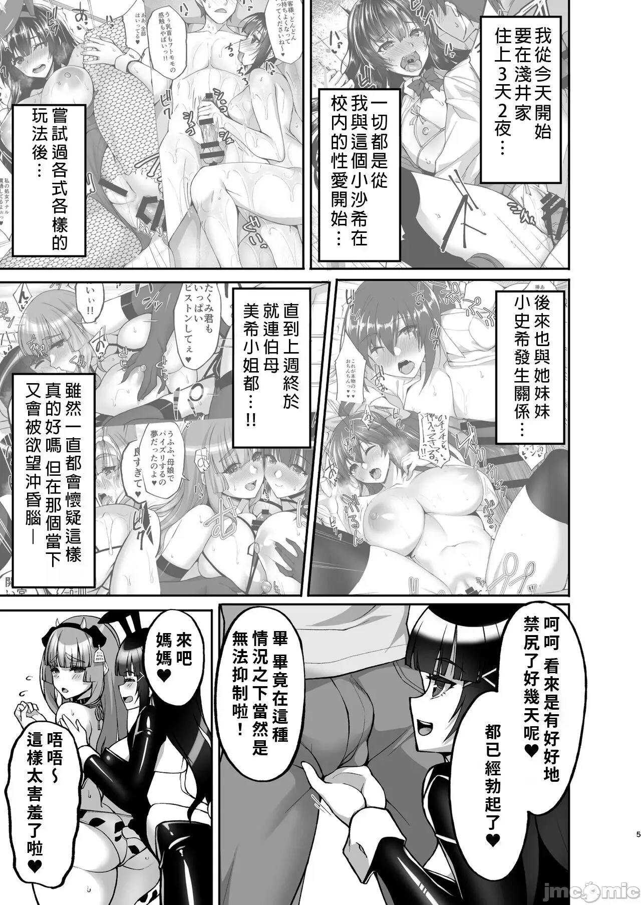 Chishojo Fuuki Iin no Minna ni Ienai Inbi na Onegai 7 ~Shimai to Mama o Seiteki ni Moteasobu Otomarikai Zenpen~ | Page 5