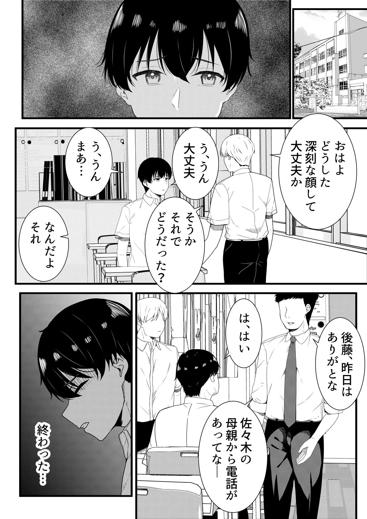 Futokou no Sasaki-san | Page 19