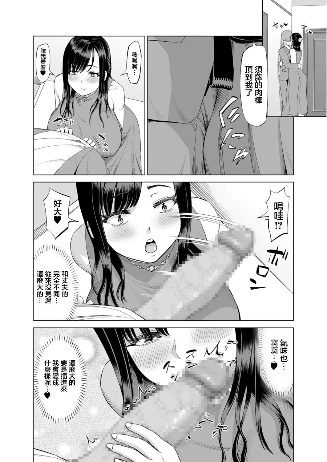 抱きたいカラダ～二人だけの同窓会で…～【18禁】 | Page 10