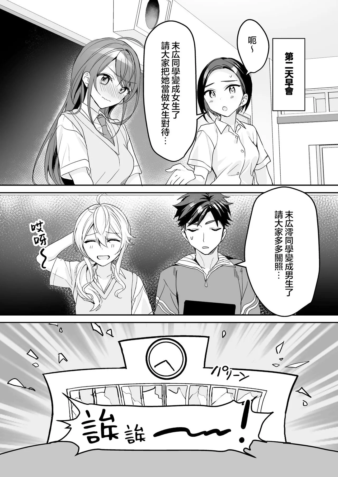 TS Kyoudai | Page 19