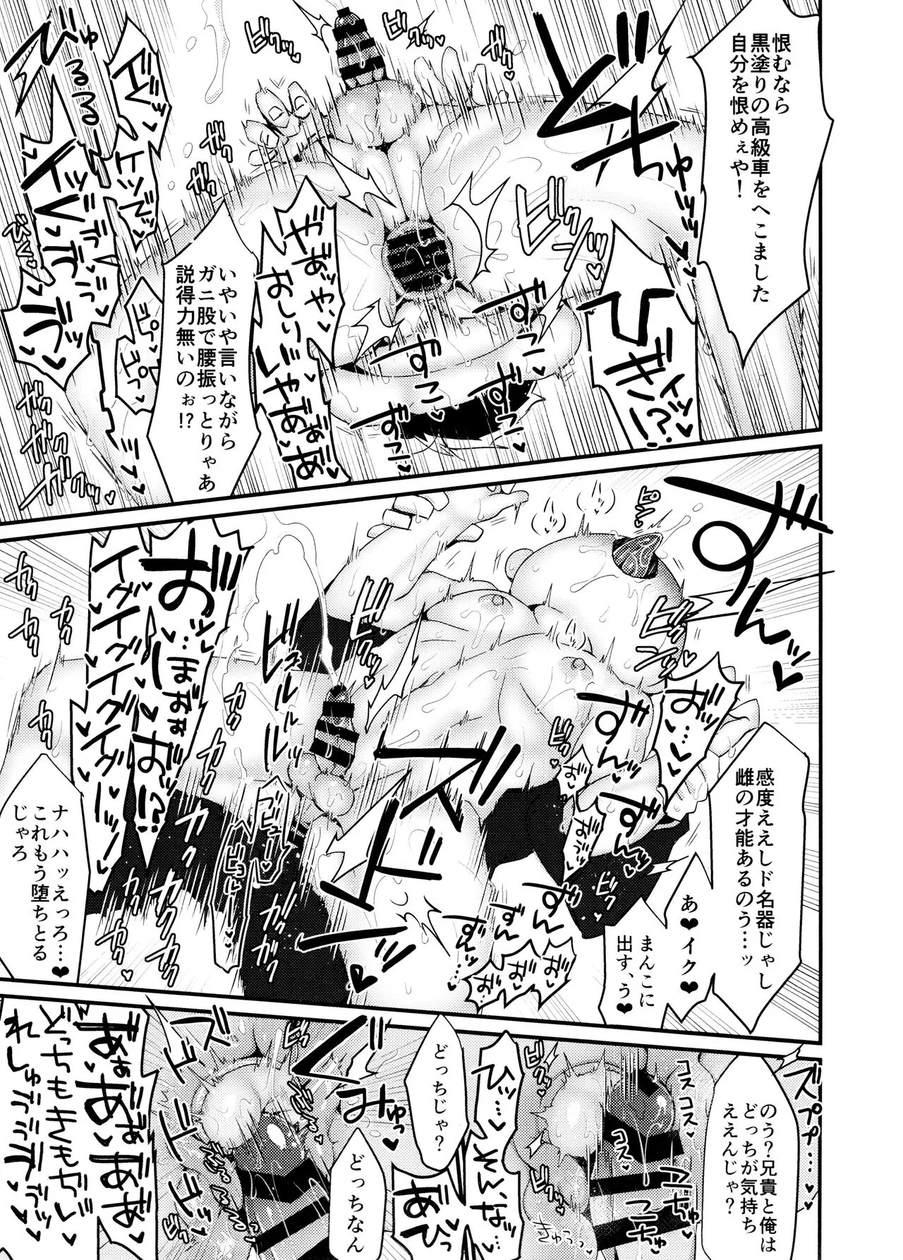 Fukou ni mo Kuronuri no Koukyuusha ni Butsukatta NEET Ichimatsu ga Goku Ookami Choukei ni Ii you ni Sareru Hon | Page 13