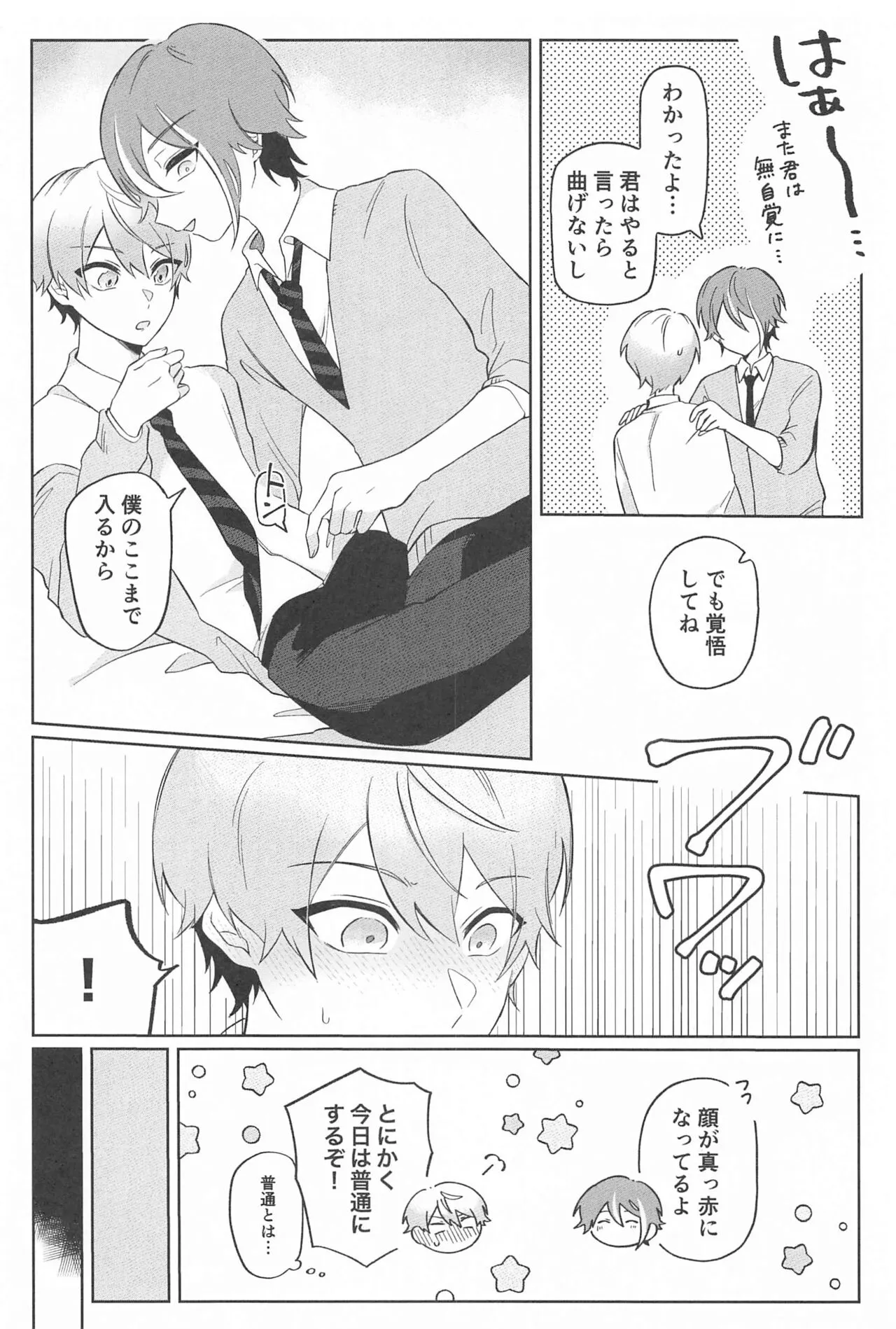 Zenbu Irete Kure, Rui!! | Page 5