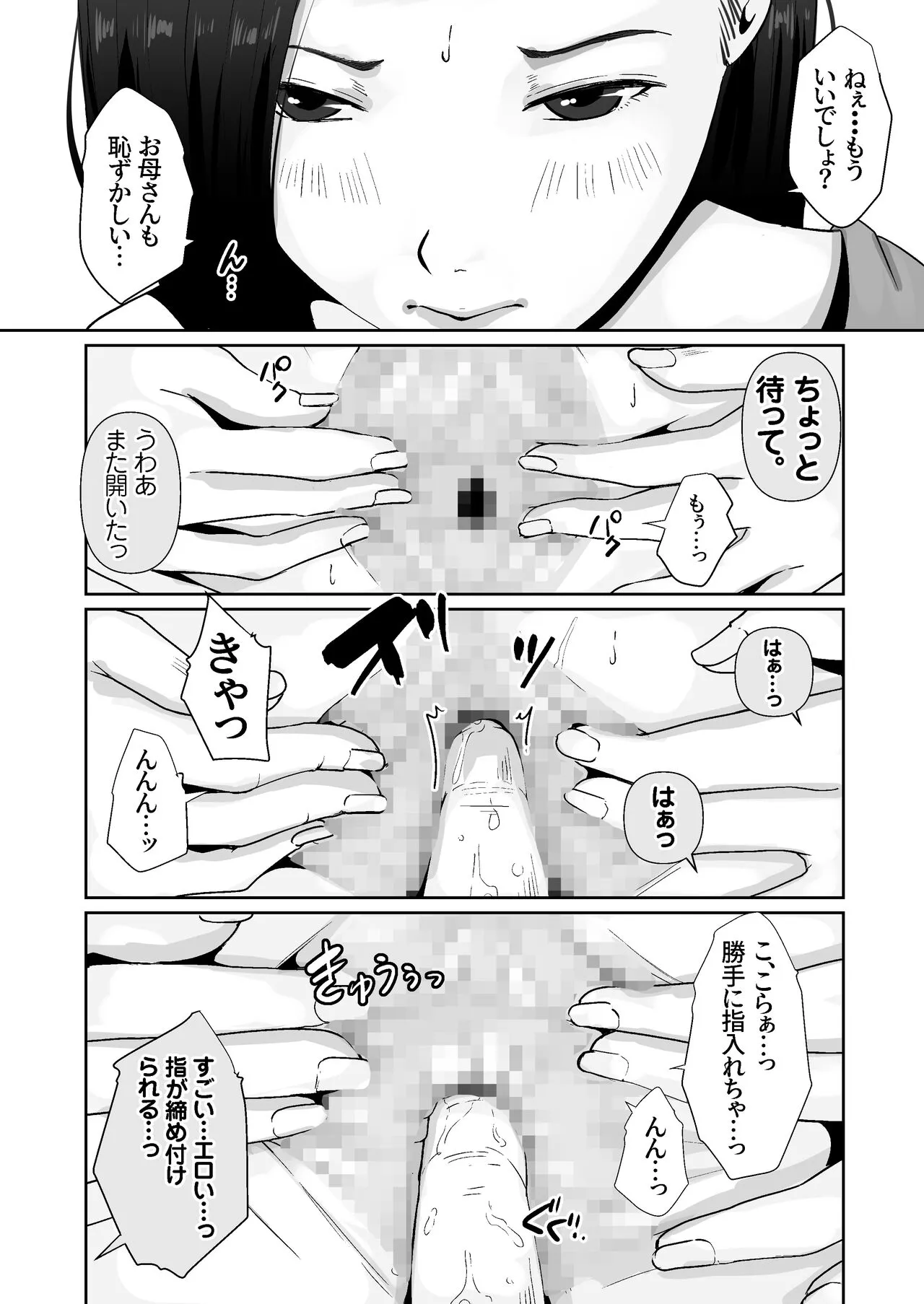 Haha no Karada ni Muramura Shiteru | Page 18