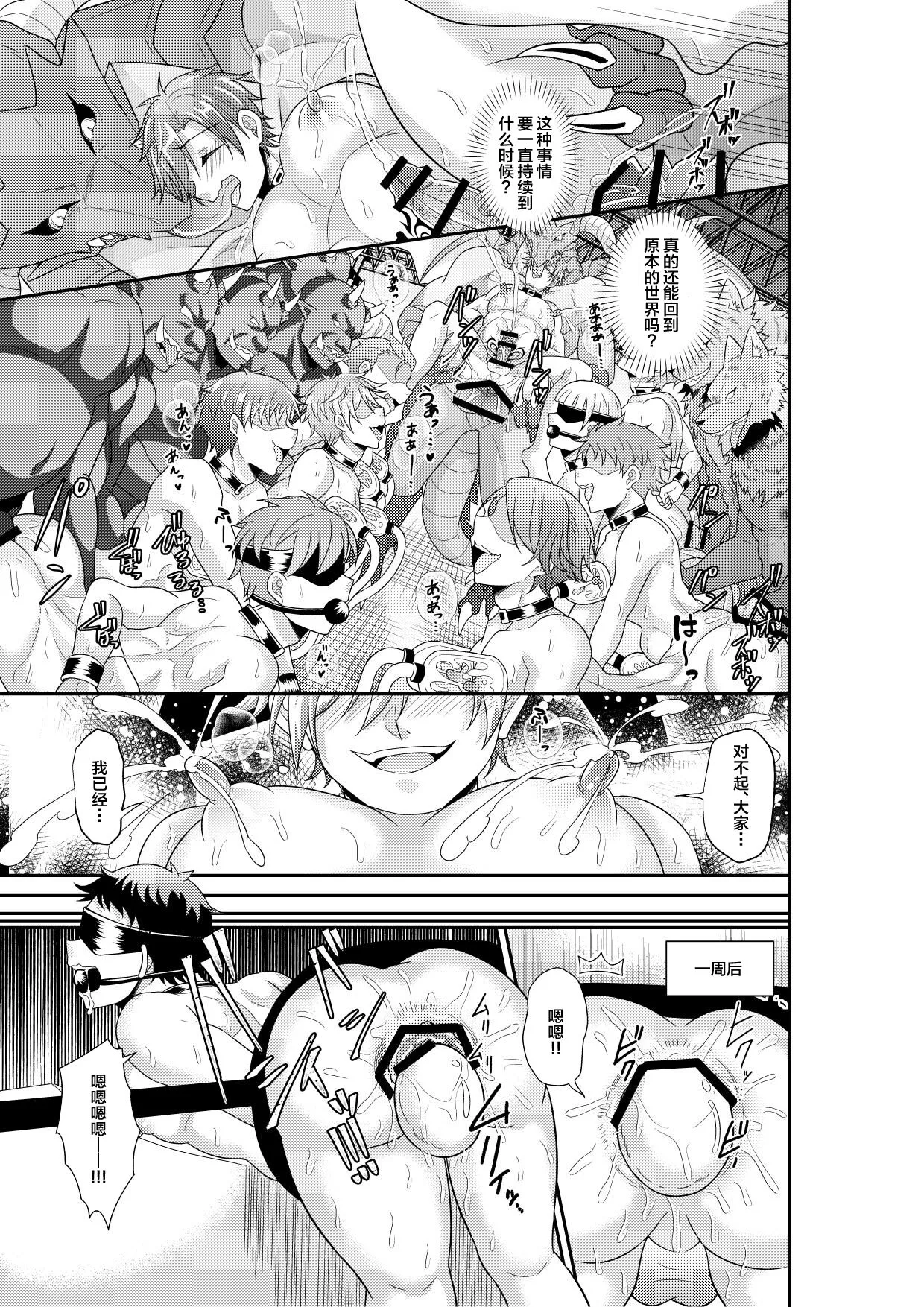 Shuugakuryokou de Bokujou Taiken Shitara Masakano Isekai Shoukan!? ︎Ningen Bokujou de Namashibori! Kemonohito no Akachan Haran Jau | Page 26