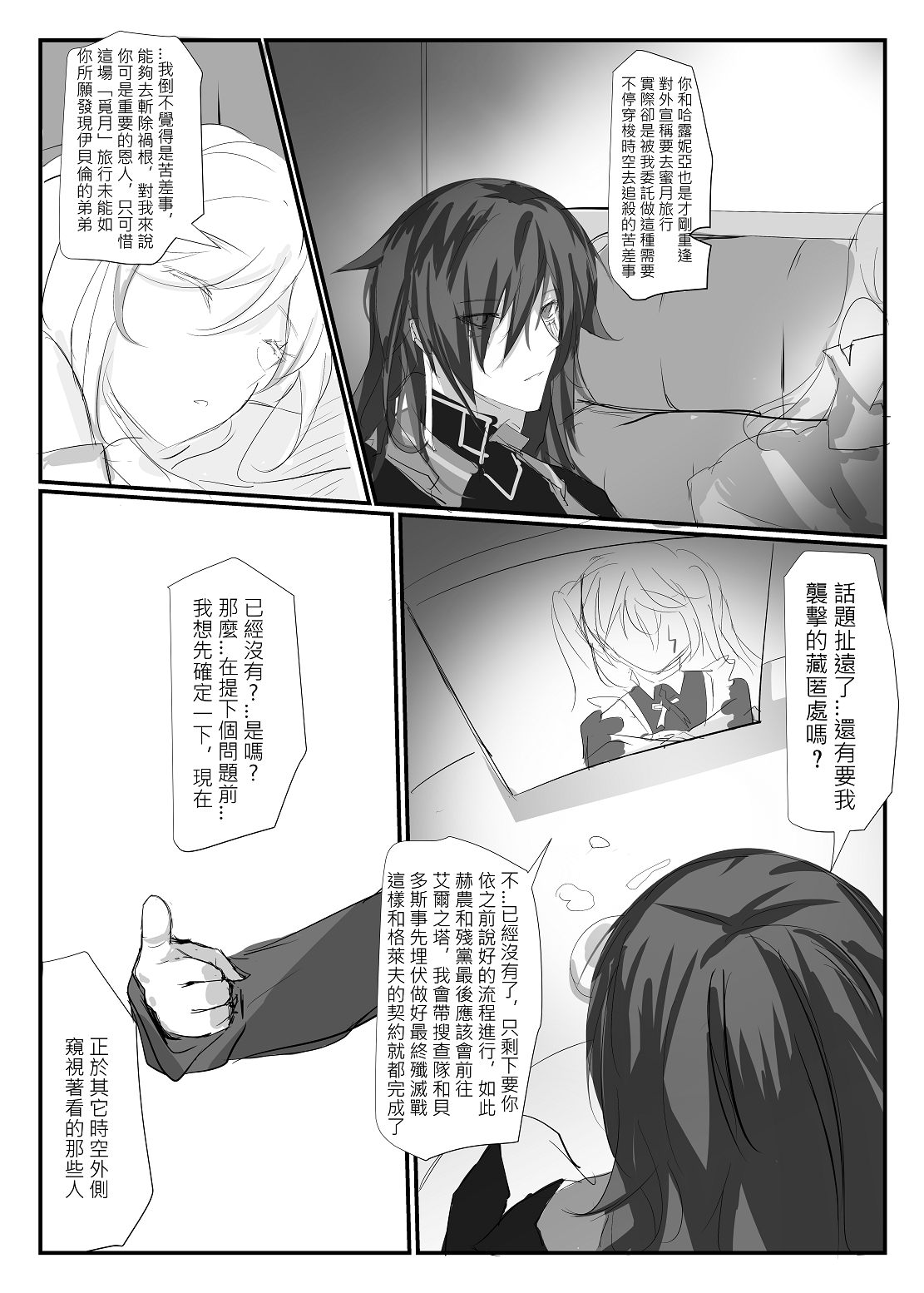 ELSWORD:TYPE-V | Page 34