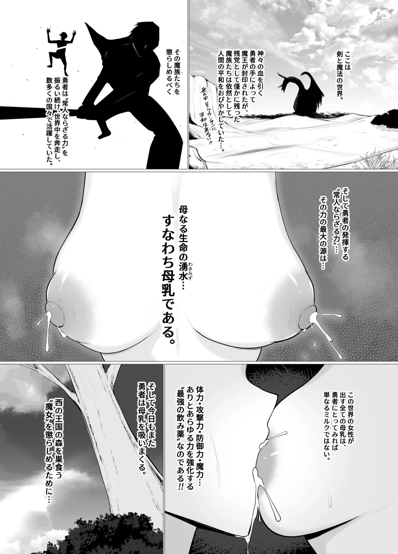 Deka Chichi  darake no Fantasy -Milk o Sui Makuru Yuusha no Hanashi- | Page 2