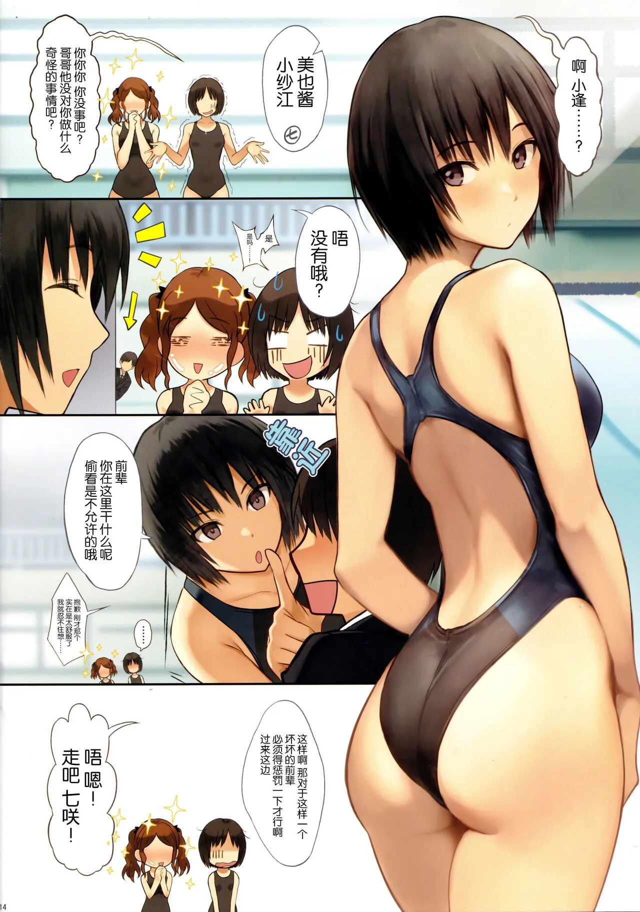 Honto wa Ecchi na Ai-chan  | 小逢其实很H | Page 14