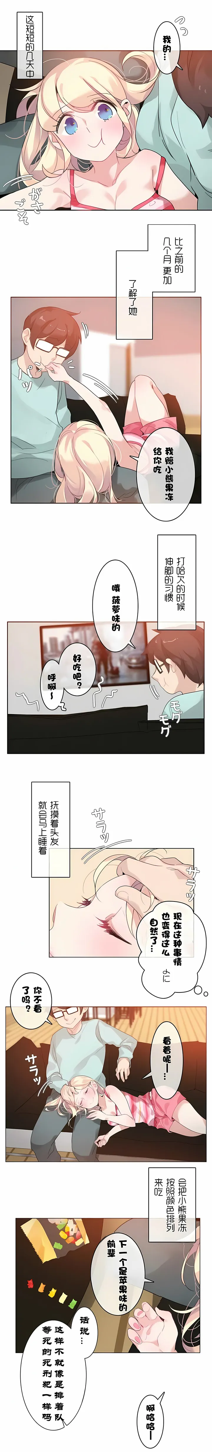 一个变态的日常生活 | A Pervert's Daily Life 第1-4季 1-144 | Page 246