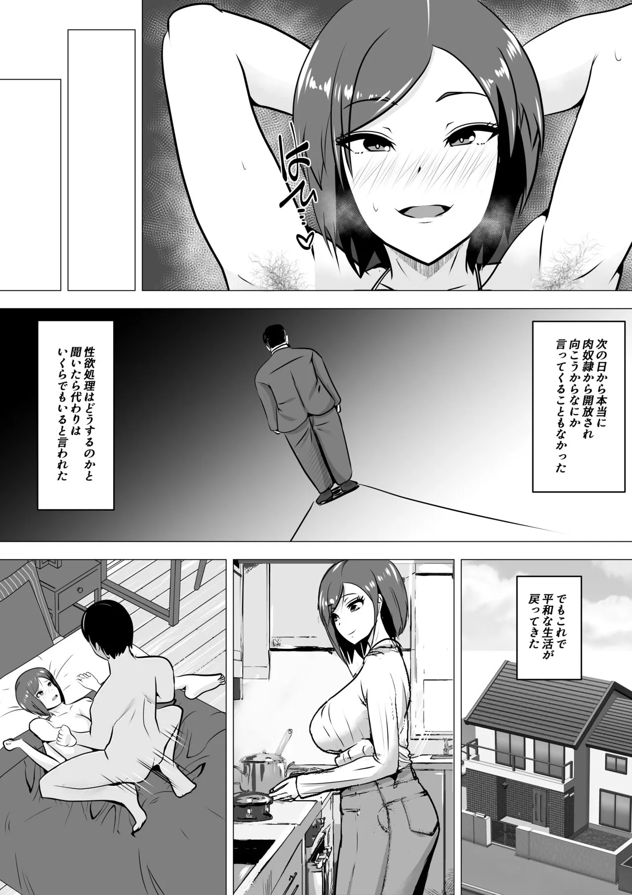 Nikubenki Hisho ~Aisuru Otto o Tasukeru Tame Shachou no Nikubenki to naru Onna~ | Page 23