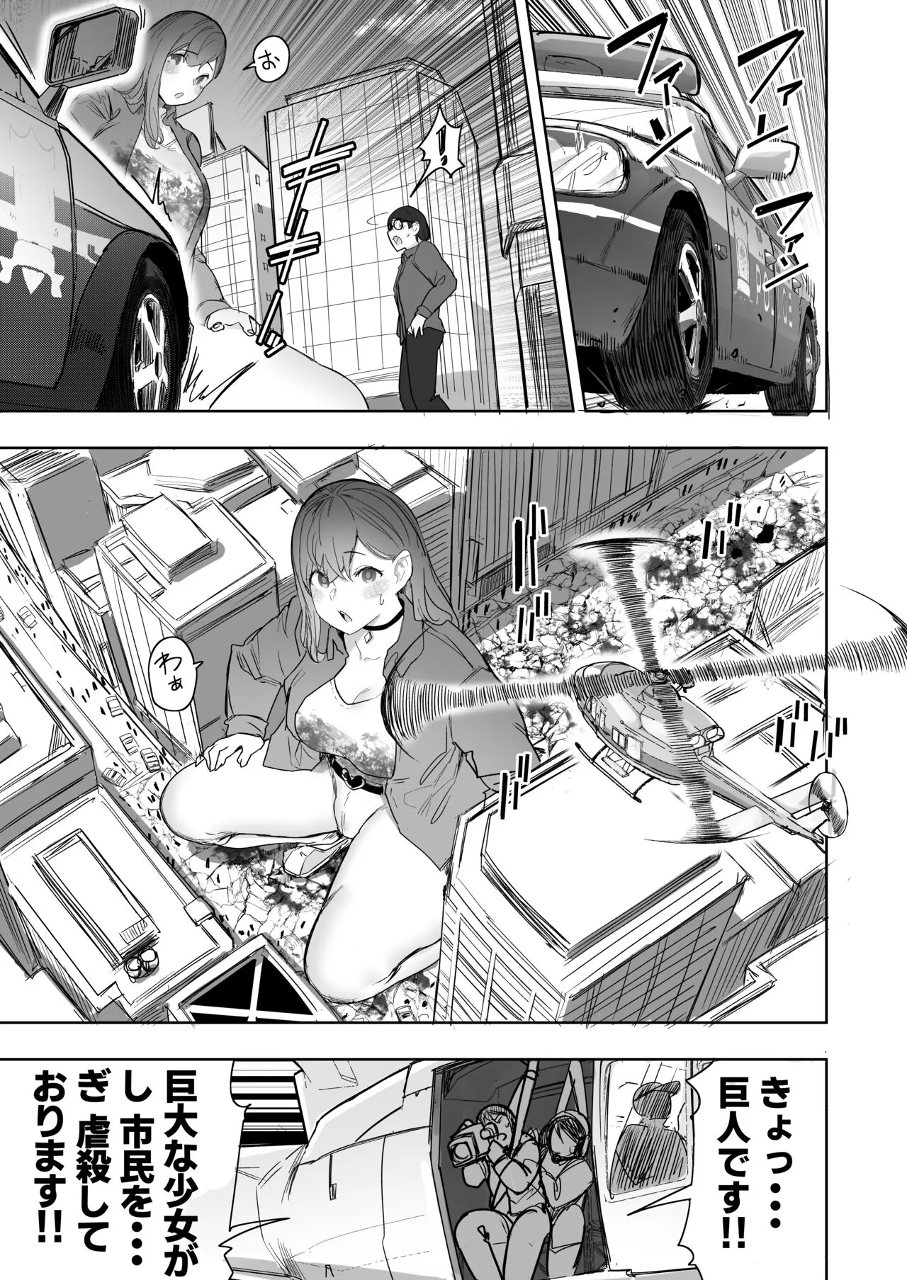 Size Fetish ni Rikai Aru Kanojo-tachi | Page 13