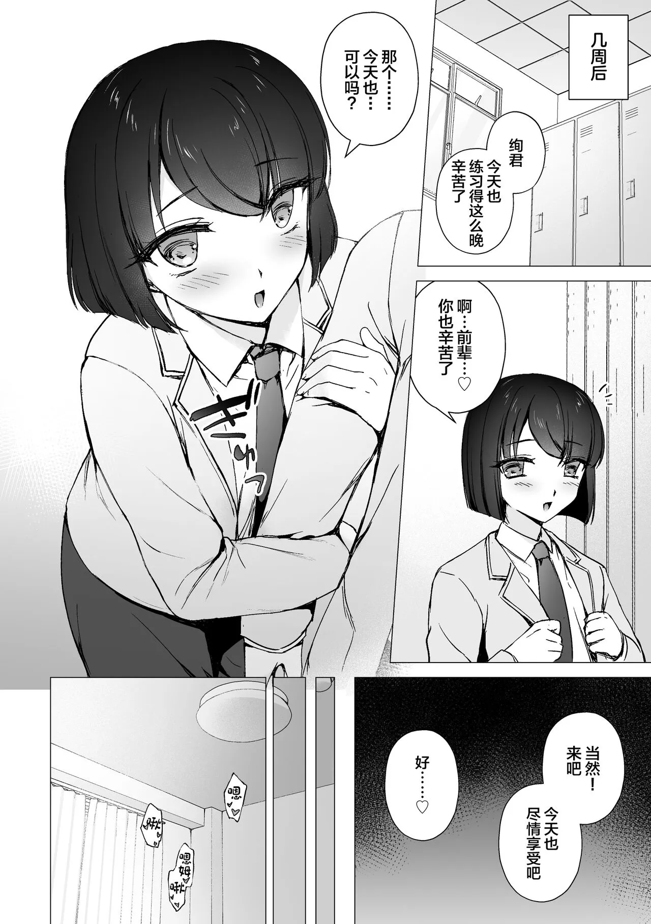 Namaiki Kouhai o Chinpo de Otoshite Mesu ni Suru | Page 19