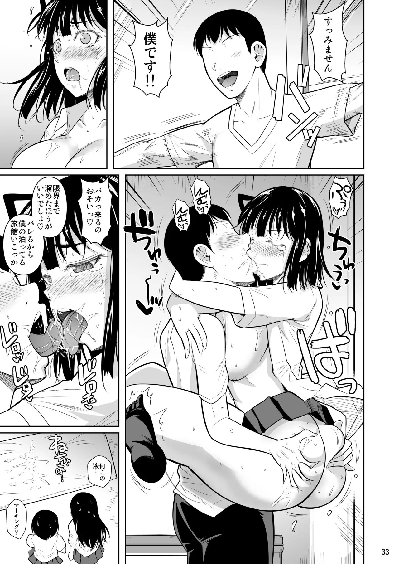 Bocchi no Mob 4 Yari Hajime no Yuutousei ga Nishuukan Kinyoku no Ue Benronchuu ni Sex suru Hanashi | Page 34