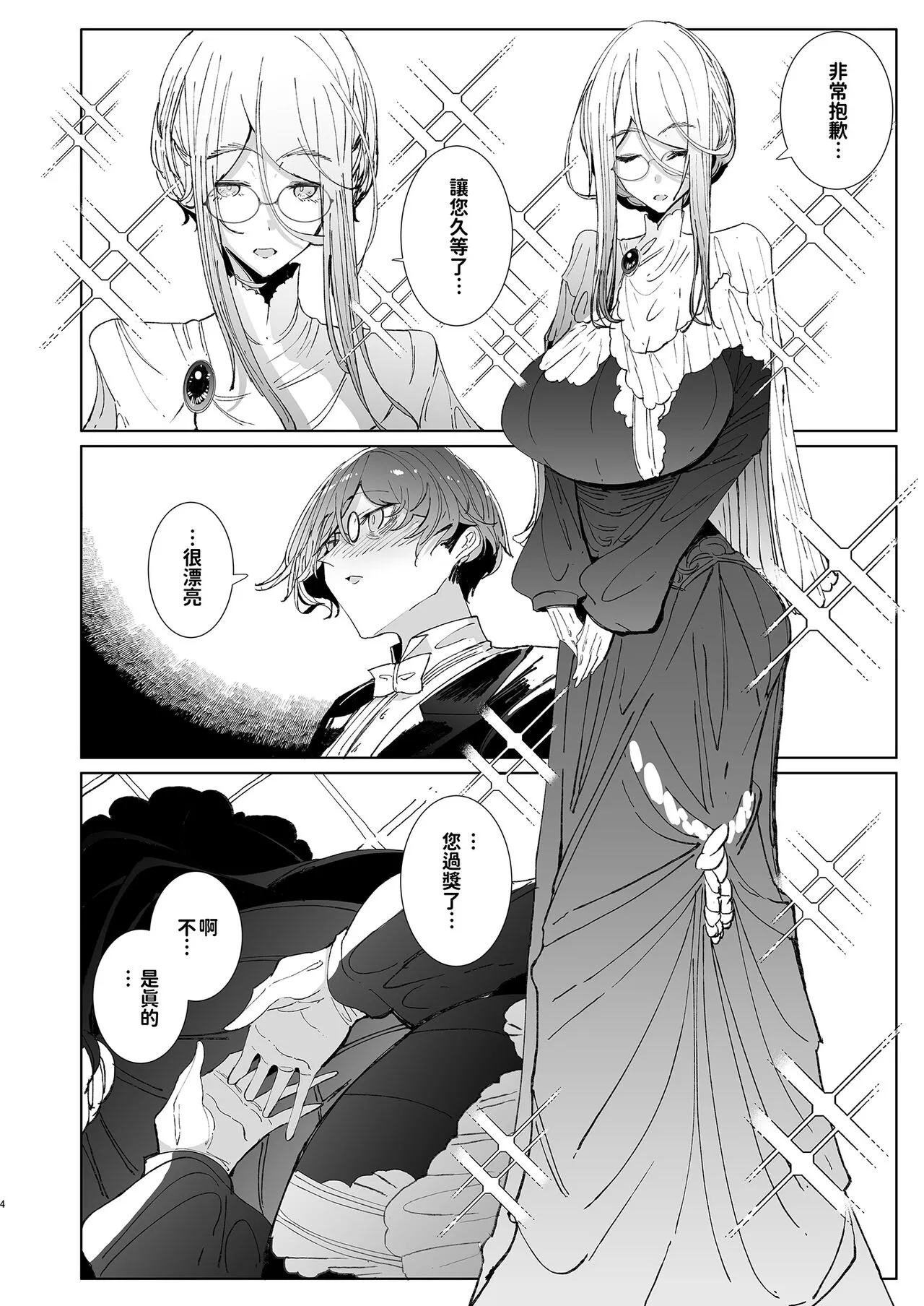 Shinshi Tsuki Maid no Sophie-san 9 | 貼身女僕蘇菲 9 | Page 5