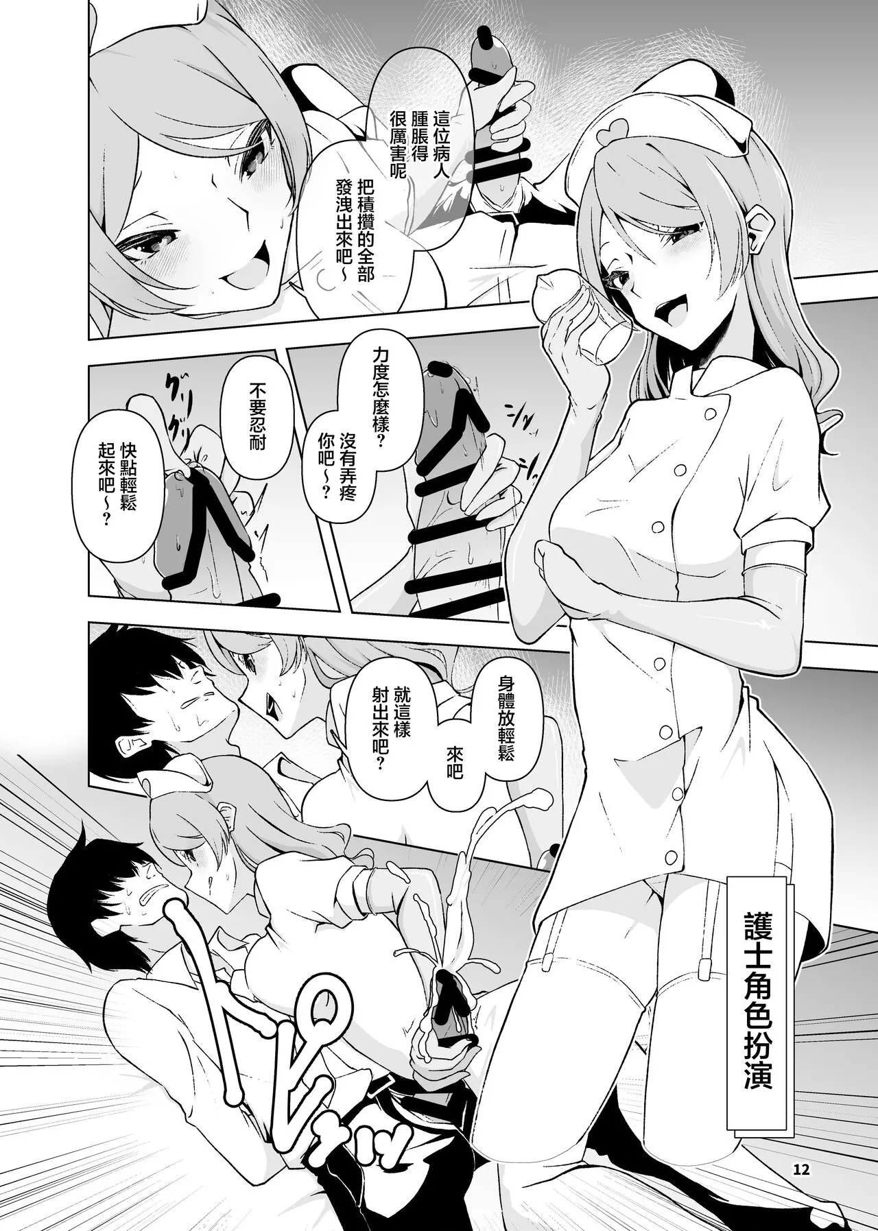 Kurosaki Chitose Ecchi Manga Matome Hon | 黑埼千歲黃色漫畫總編本 | Page 13