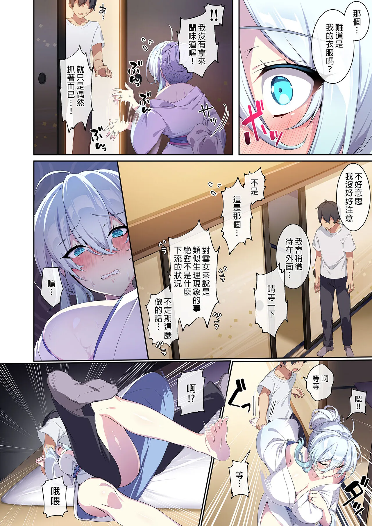 辣妹+未亡人雪女 | Page 185