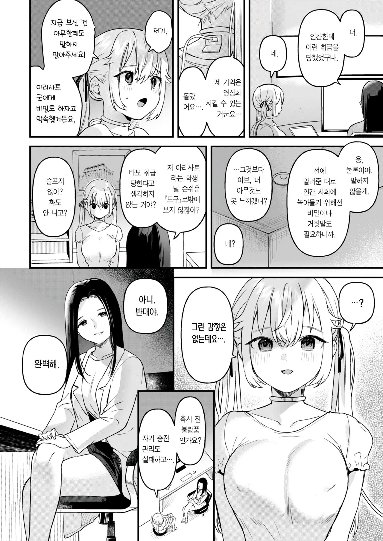 Doll Muchi na Jinzou Otome-tachi -Eve Hen 2- | 돌 순진한 인조소녀들 -이브편2- | Page 34