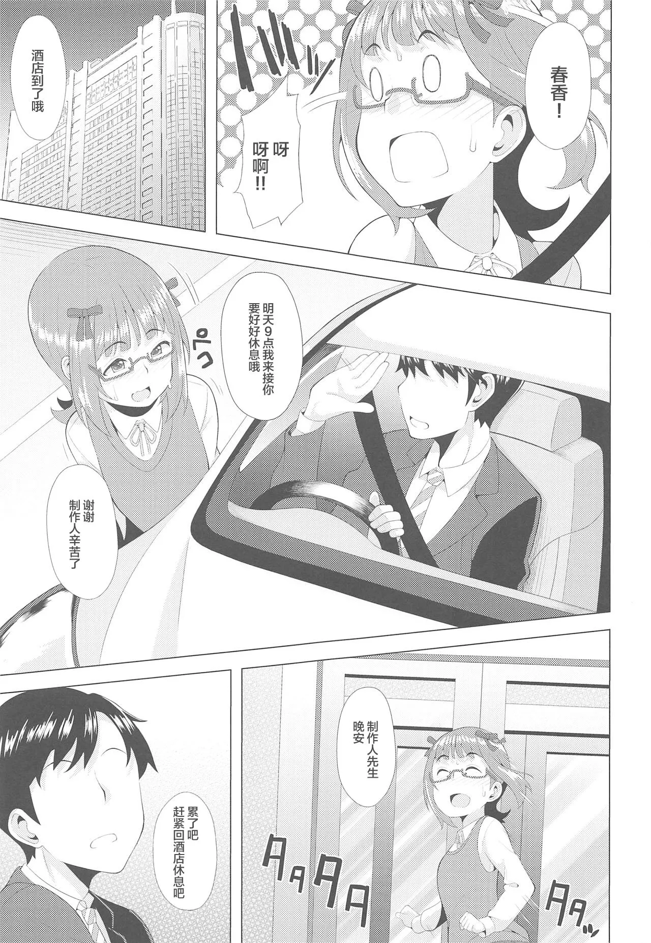 Ninki Idol no Renai Jijou ~Amami Haruka no Baai~ | Page 10