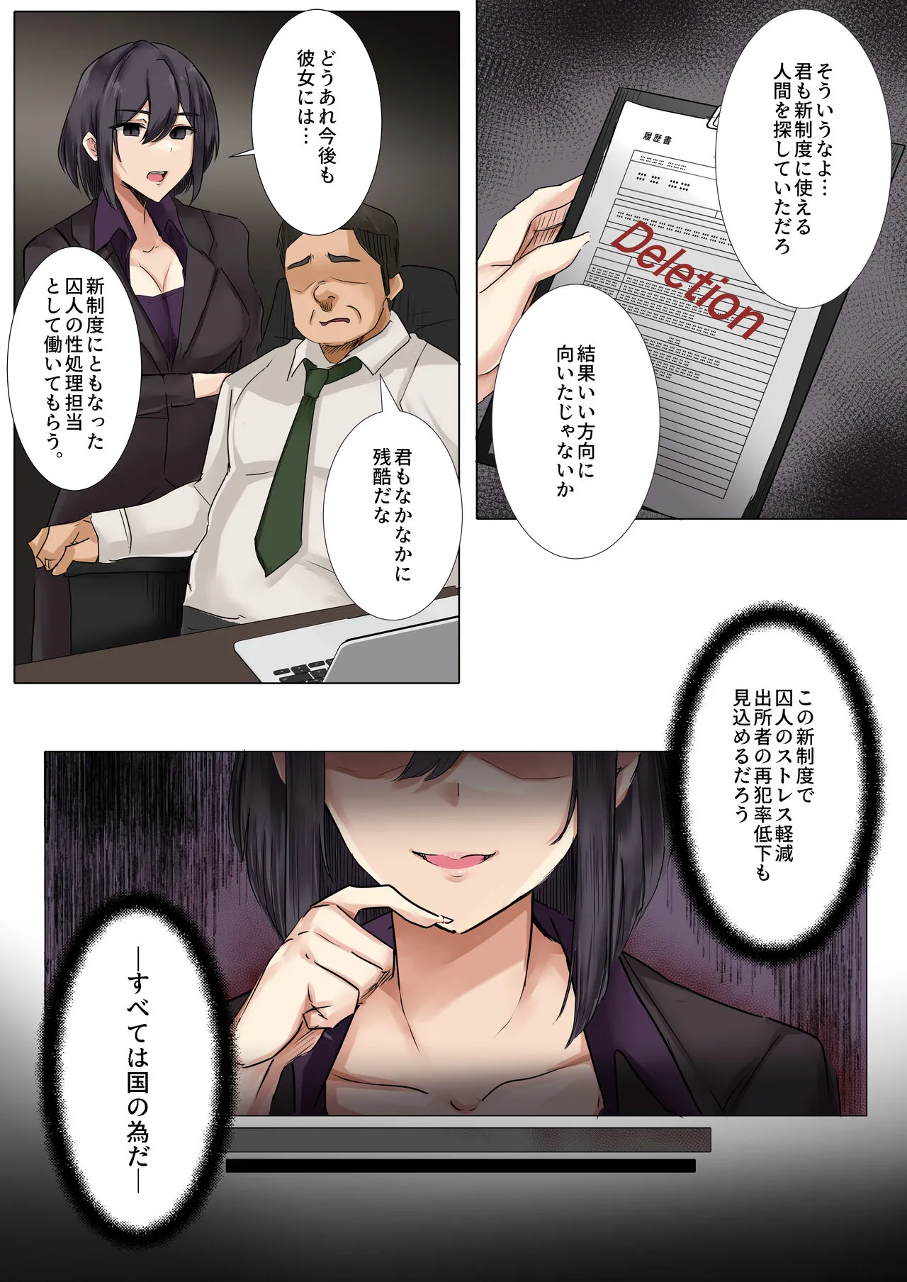 Dame Kanshu x  Shuujin -Gyakuten- | Page 31