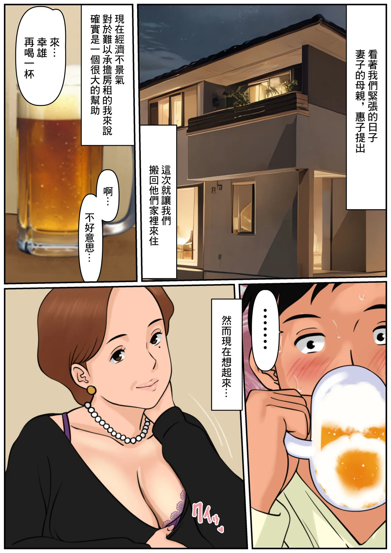 Oba-san  ja Dame Kashira? | 難道你是嫌棄我這個媽媽嗎? | Page 7