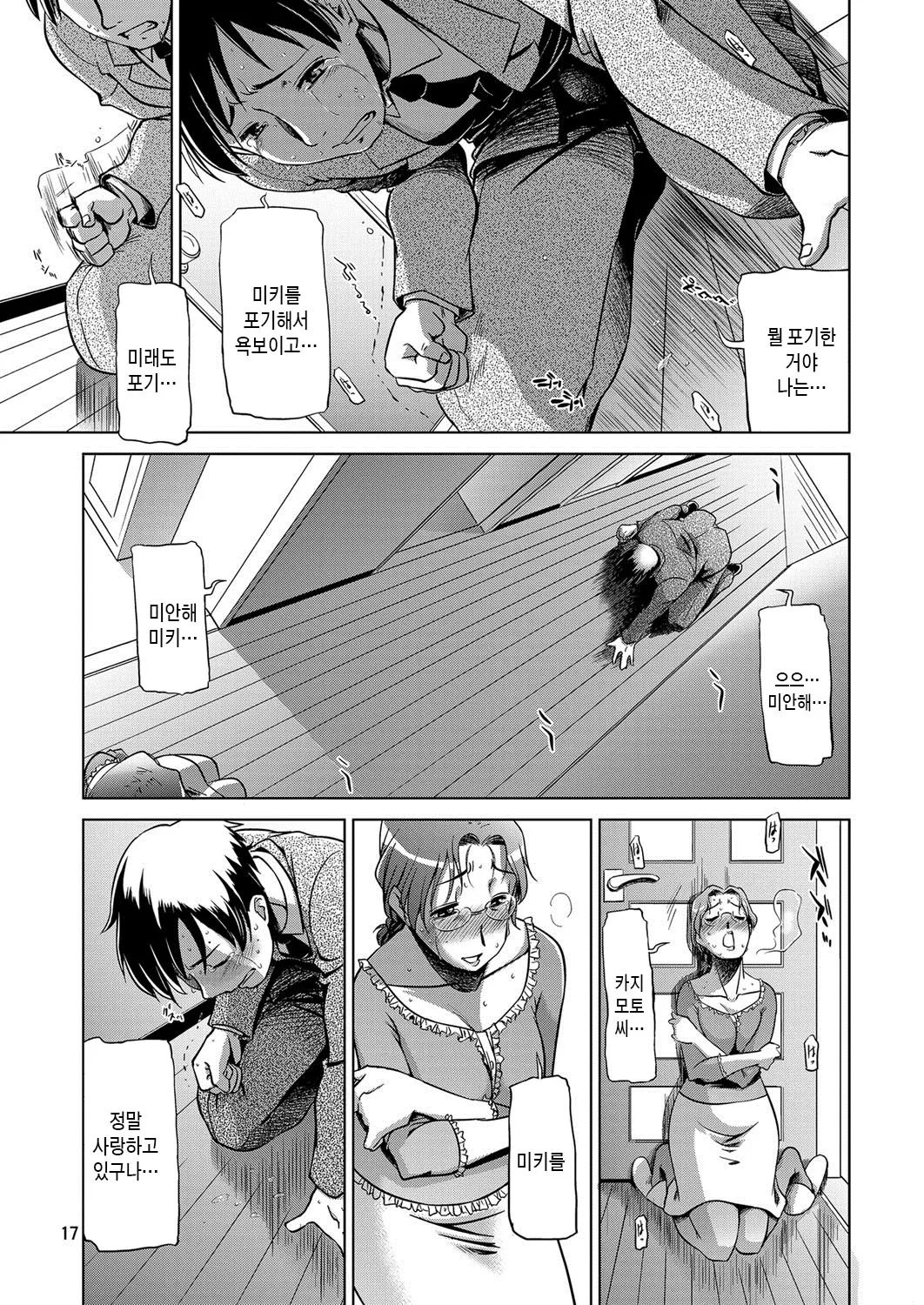 Koufuku na Kazoku | 행복한 가족  ] | Page 14