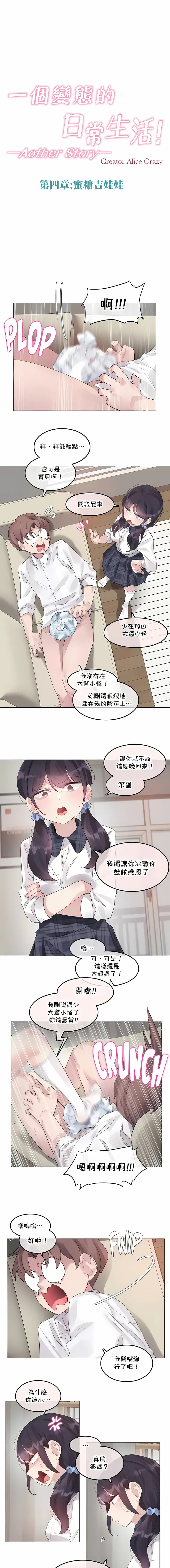 一个变态的日常生活 | A Pervert's Daily Life 第1-4季 1-144 | Page 1071