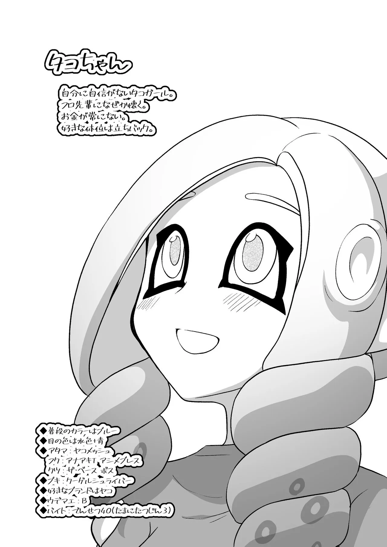 タコちゃんと先輩（Splatoon） | Page 3