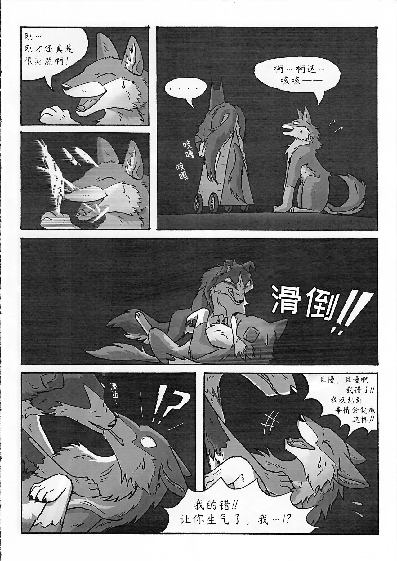 Rio and Rossi | Rio和Rossi | Page 10