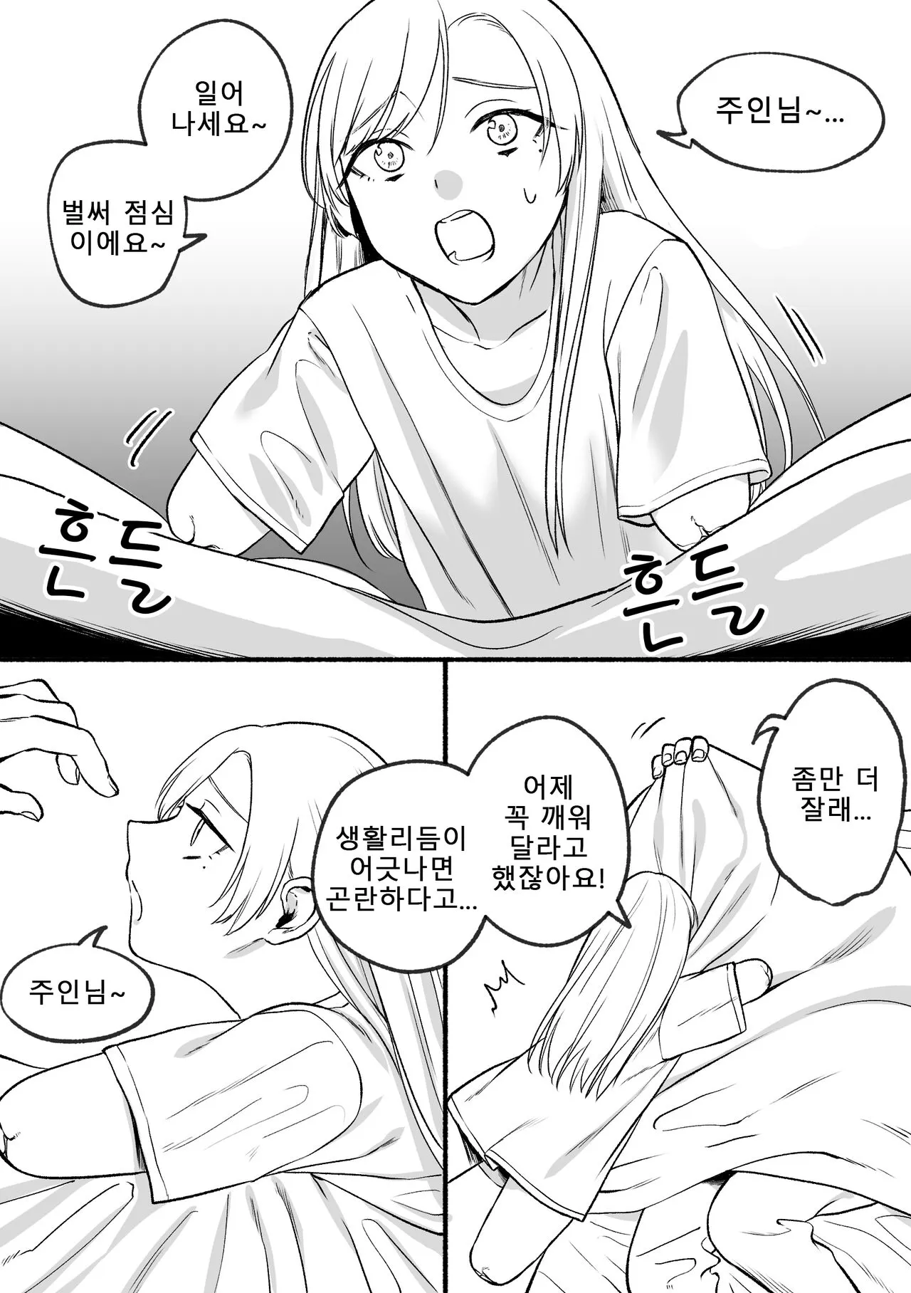 Kesson Maid Rui | 결손 메이드 루이 | Page 28