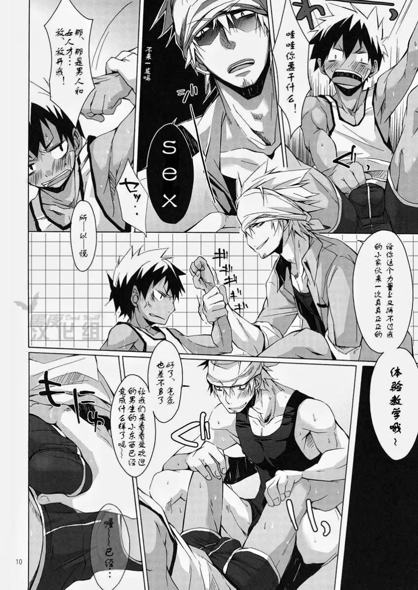 Yanchagata Gatenkei | Page 9