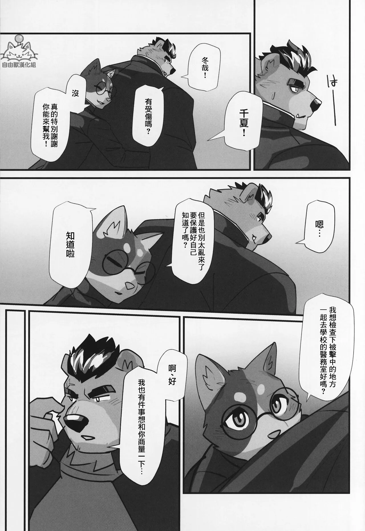 冬夏青青 | Page 4