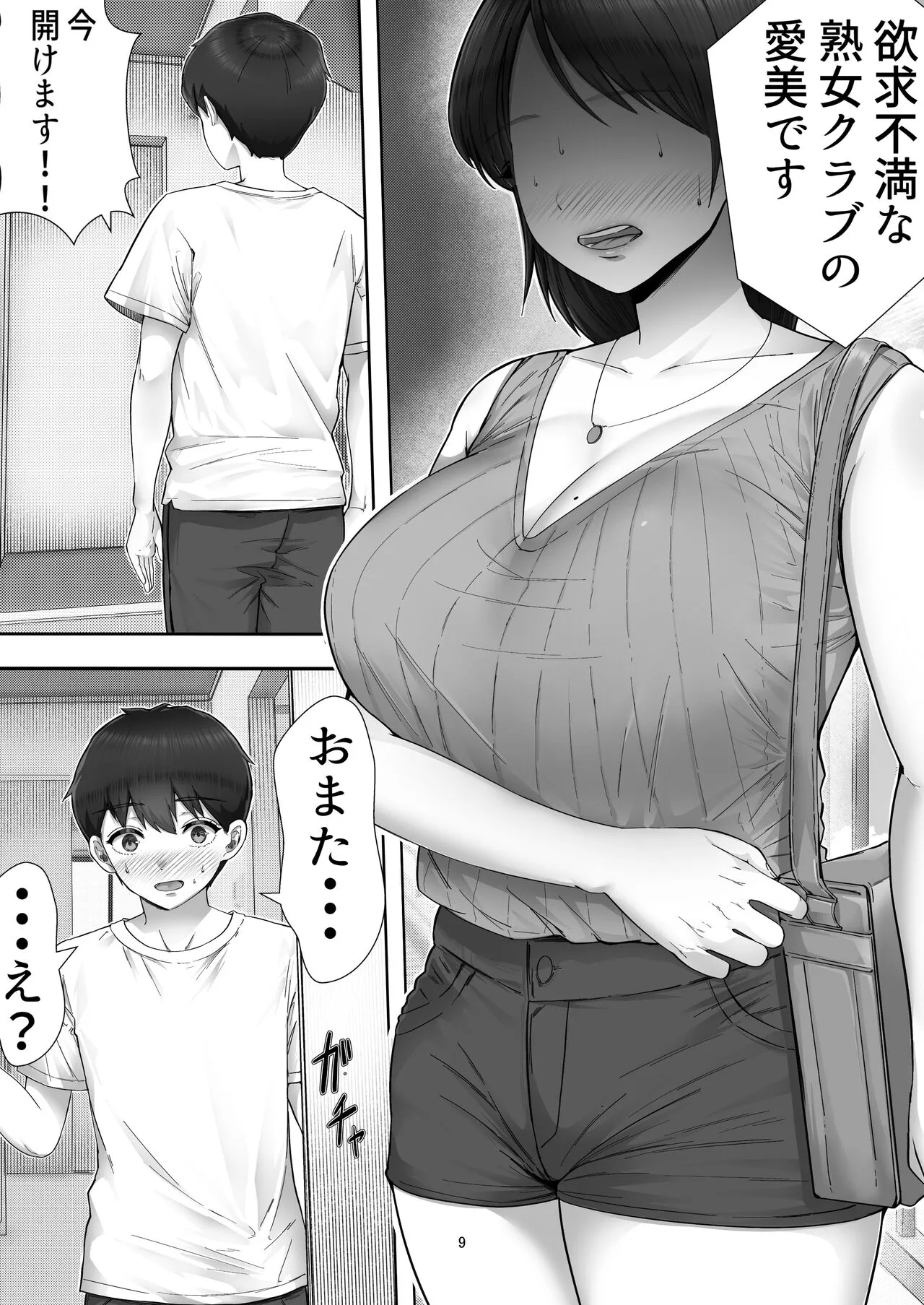 DeliHeal Yondara Gachi no Kaa-chan ga Kita Hanashi. | Page 9