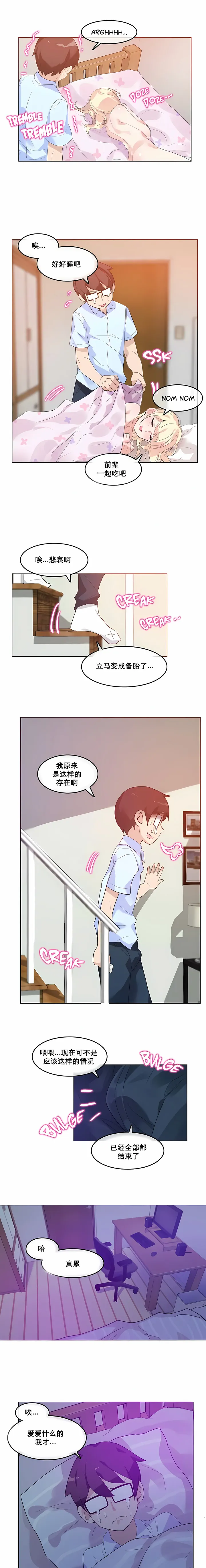 一个变态的日常生活 | A Pervert's Daily Life 第1-4季 1-144 | Page 84