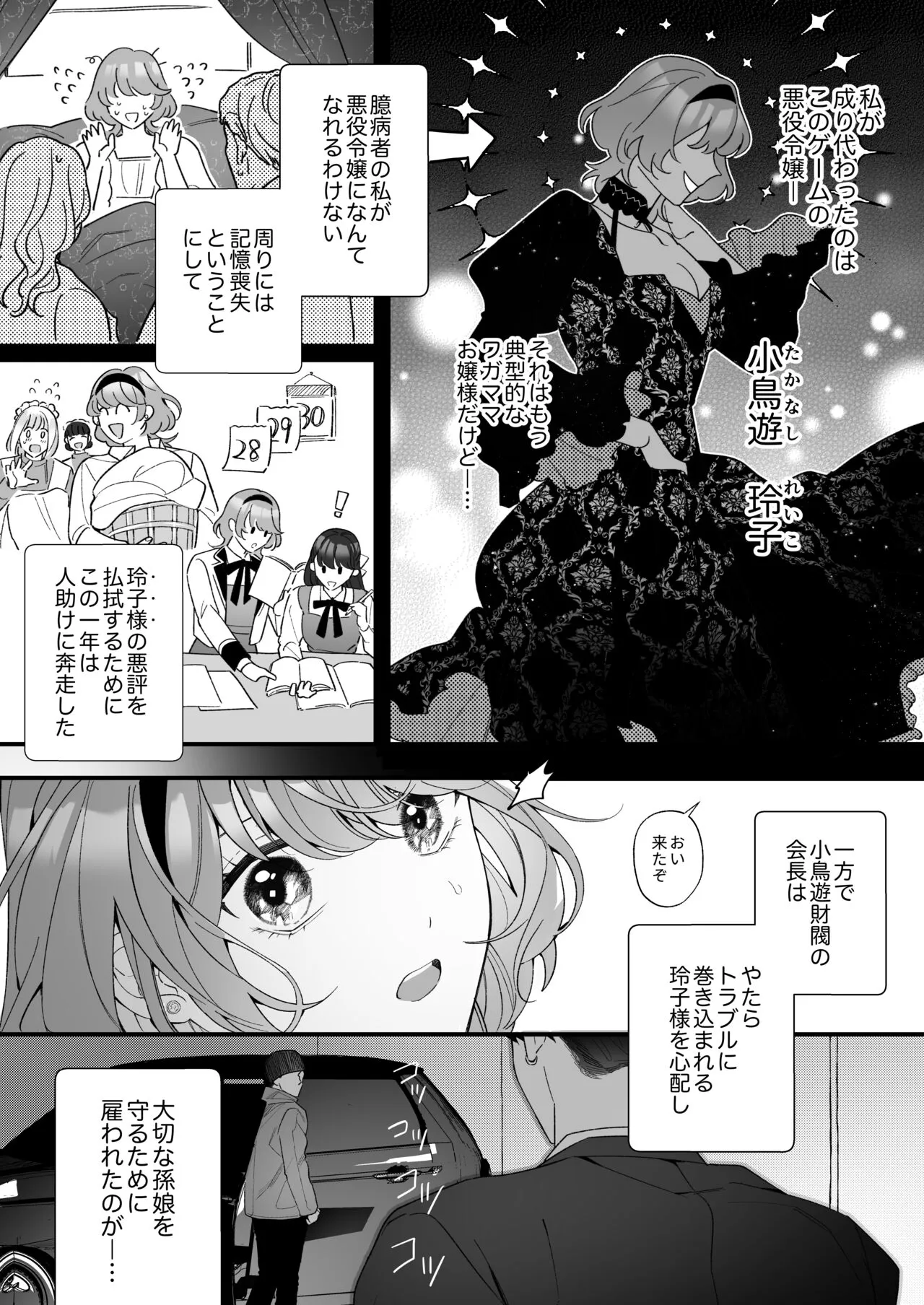 [Sakuru Haruni Inazuma (Harumi Niina) Chuuken Bodyguard ga Nisemono Reijou no Uso to Shintai o Abaku made. [Digital] | Page 8