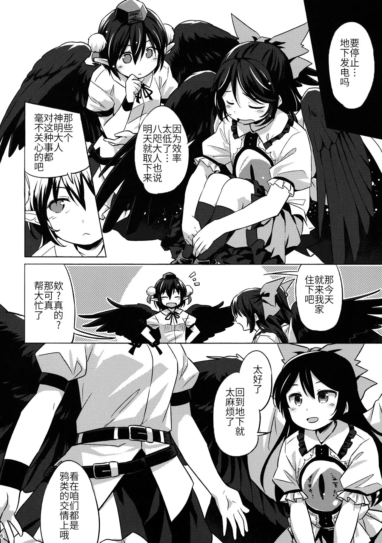 Gensou Karasu Kyousoukyoku | Page 5