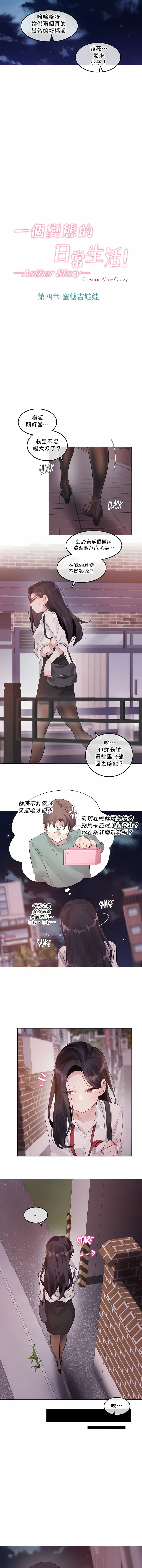 一个变态的日常生活 | A Pervert's Daily Life 第1-4季 1-144 | Page 1009