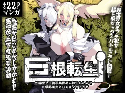 Kyokon tensei seiki shijou shugina i sekai ni tensei shitanode bakunyuu bijo to hame makuri's main title page