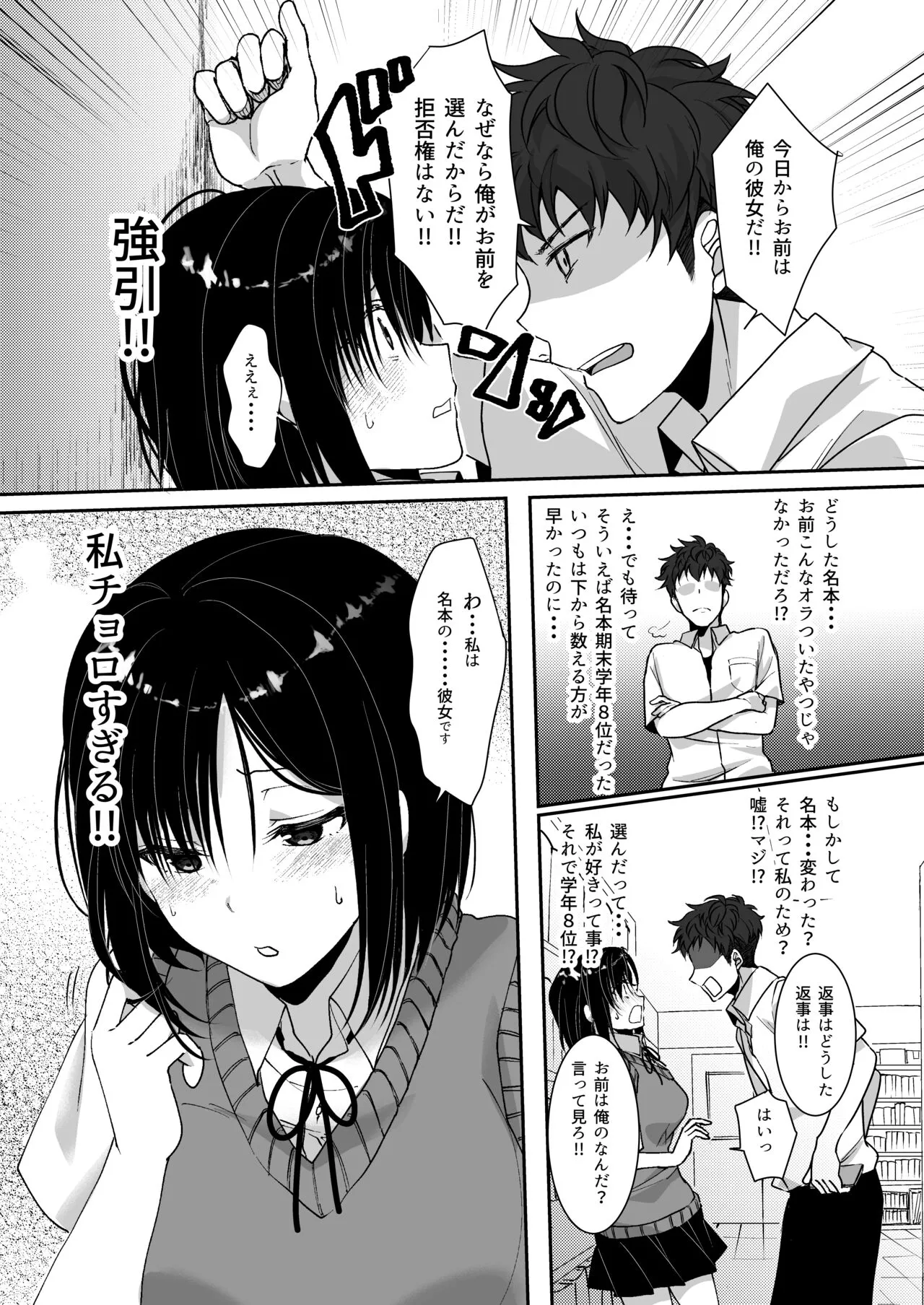 MistakeR ~Jimi de Kyonyuu na Osananjimi wo Saimin Appli de Risou no Ero-gal ni Kaizou Shite Koibito ni Suru Keikaku~ | Page 10