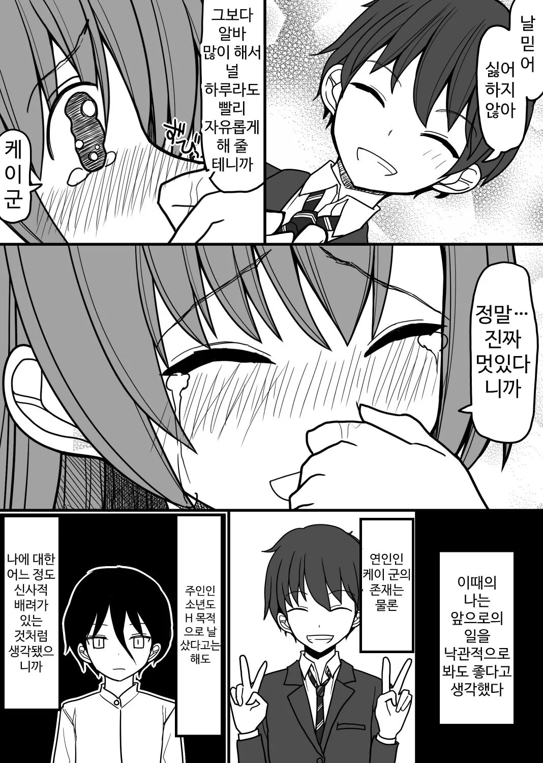 Seidorei ni Natta Onnanoko | Page 4