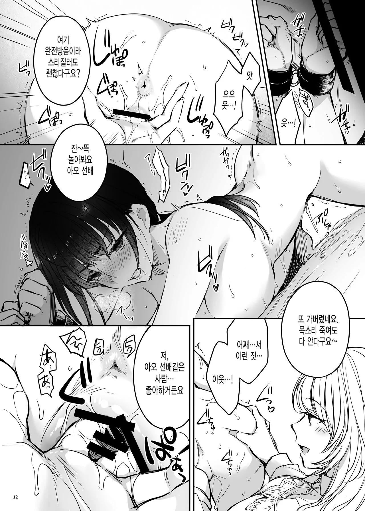 Zoku Zoku Wakarase ~High Spec OL wa Ayumi no Omocha~ | Page 12