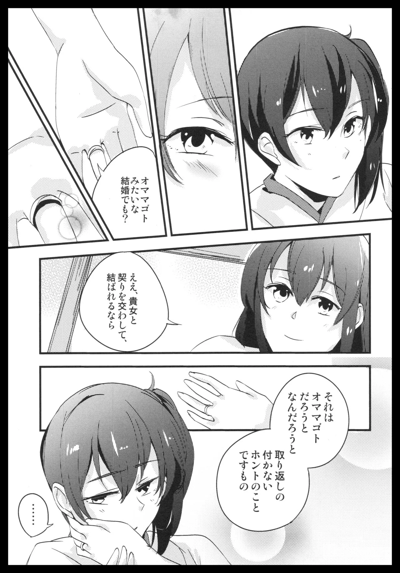 Akagi x Kaga Shinkon Shoya Anthology - 1st bite ~Hokori no Chigiri~ | Page 78