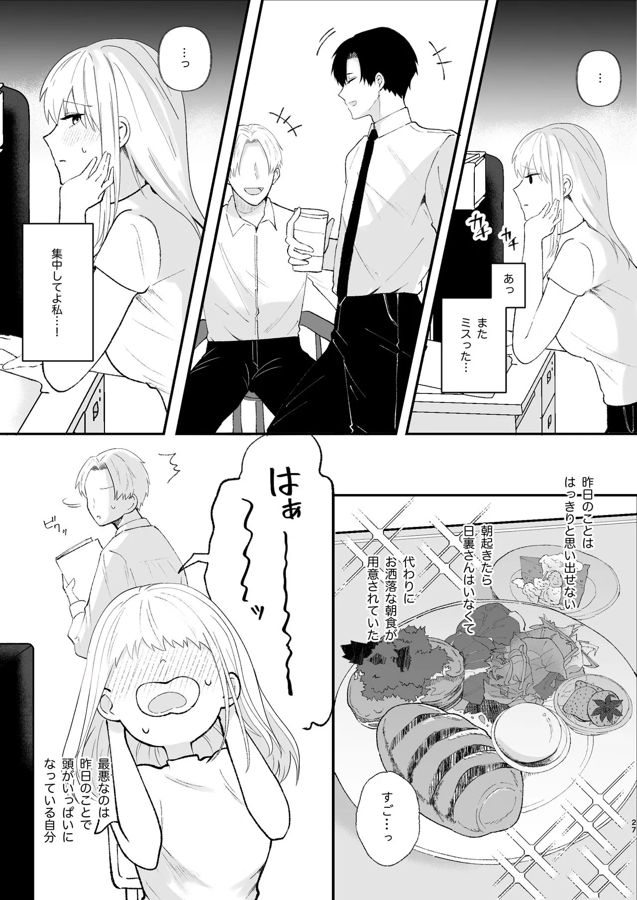 Yasashi Senpai no Shotai wa Kyoai no Yandere Danshi | Page 27