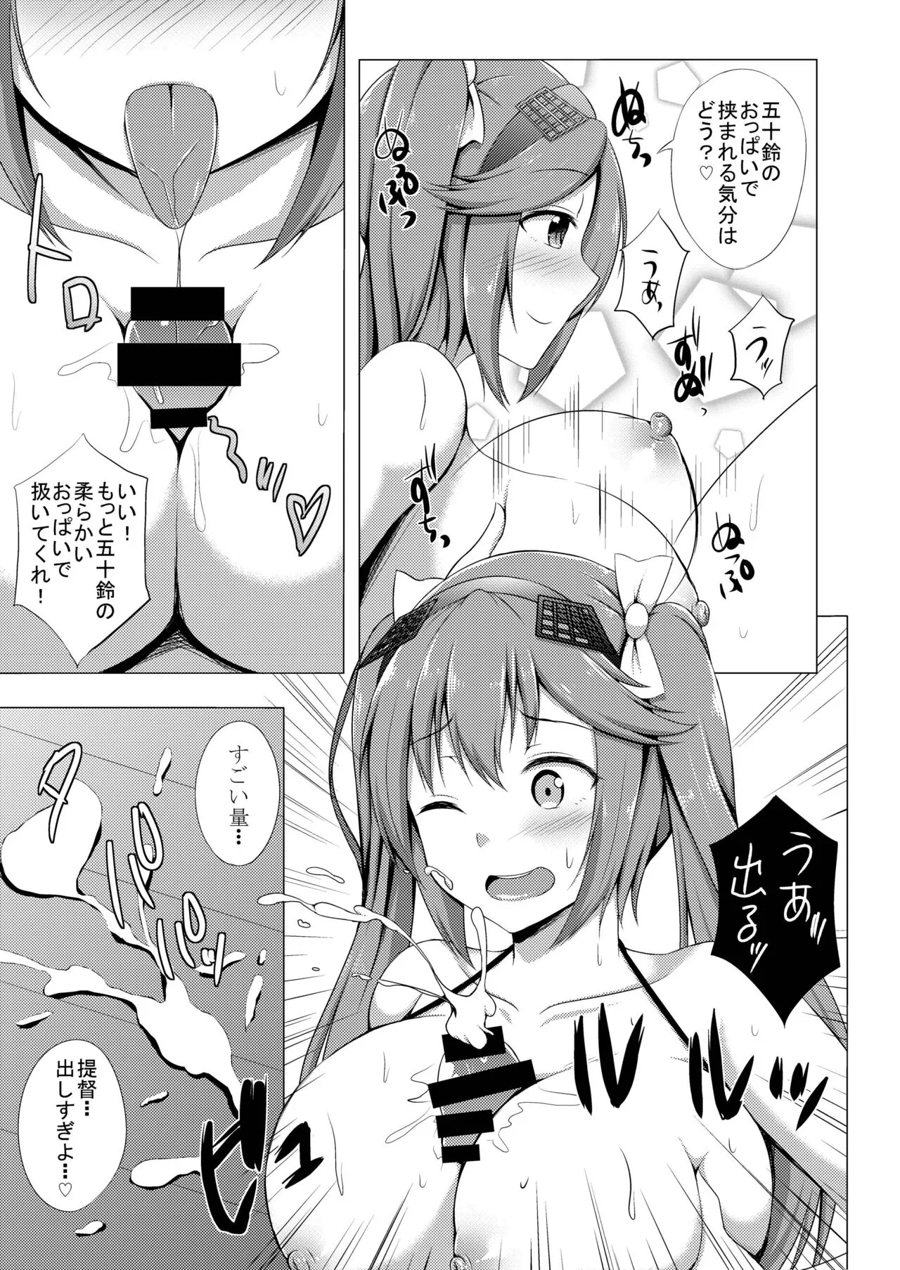 Isuzu no Hamedori Taiken | Page 9