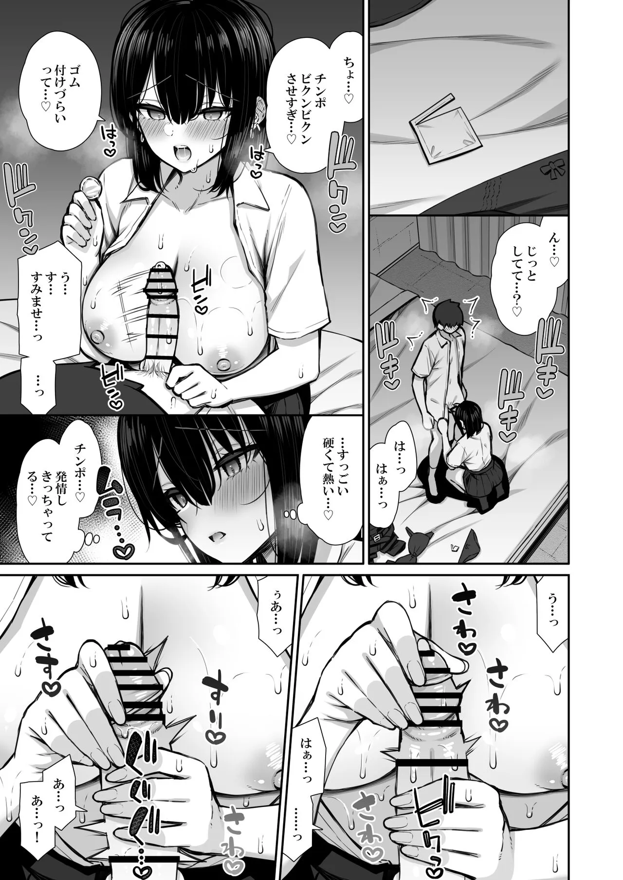 Iede Gal na Senpai wa Kantan ni Yarasete Kureru 2 | Page 9