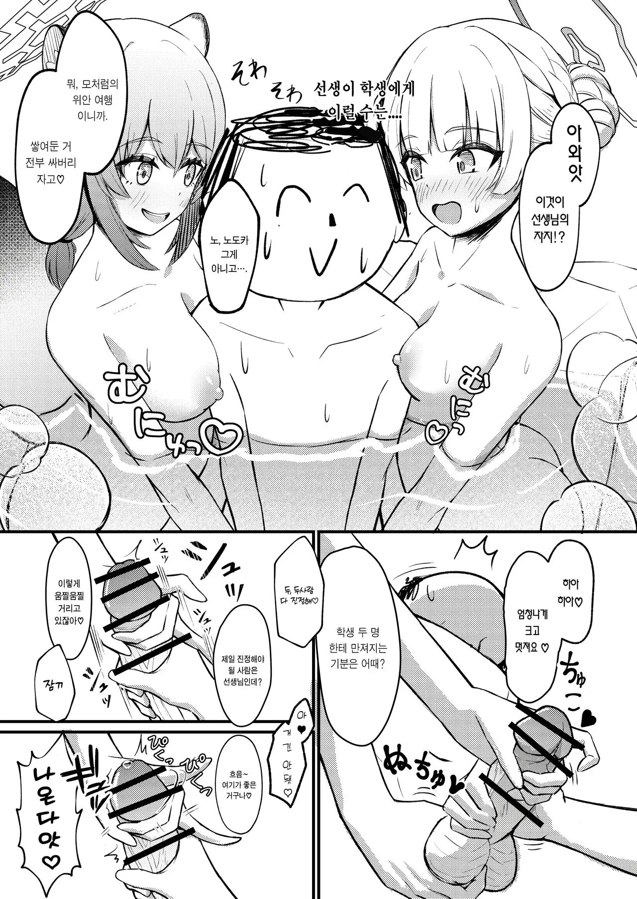 227-gou Yoidore Onsenkyou | 227호 주정뱅이 온천장 | Page 7