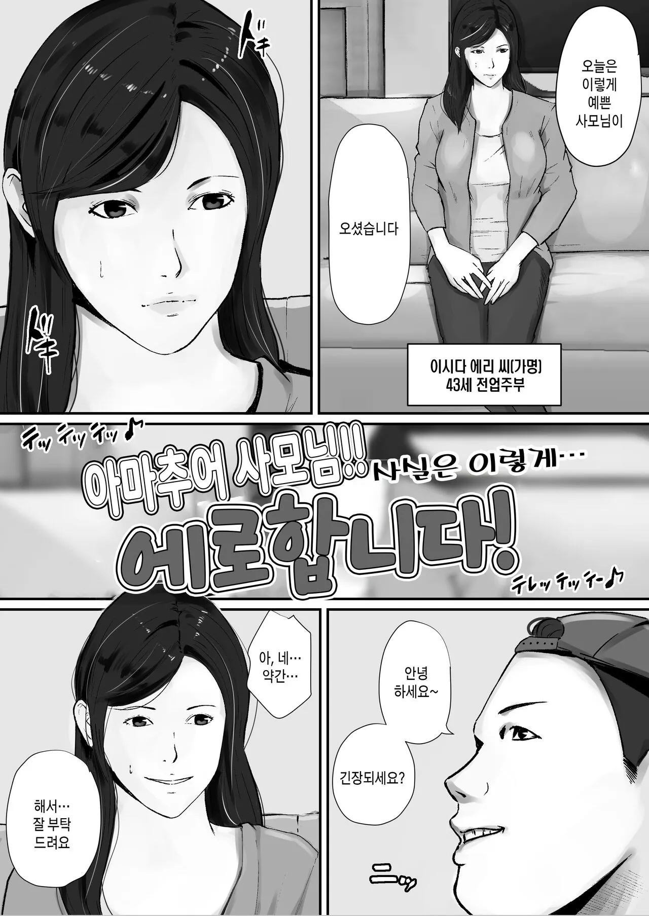 Haha no Kokuhaku | 엄마의 고백 | Page 3