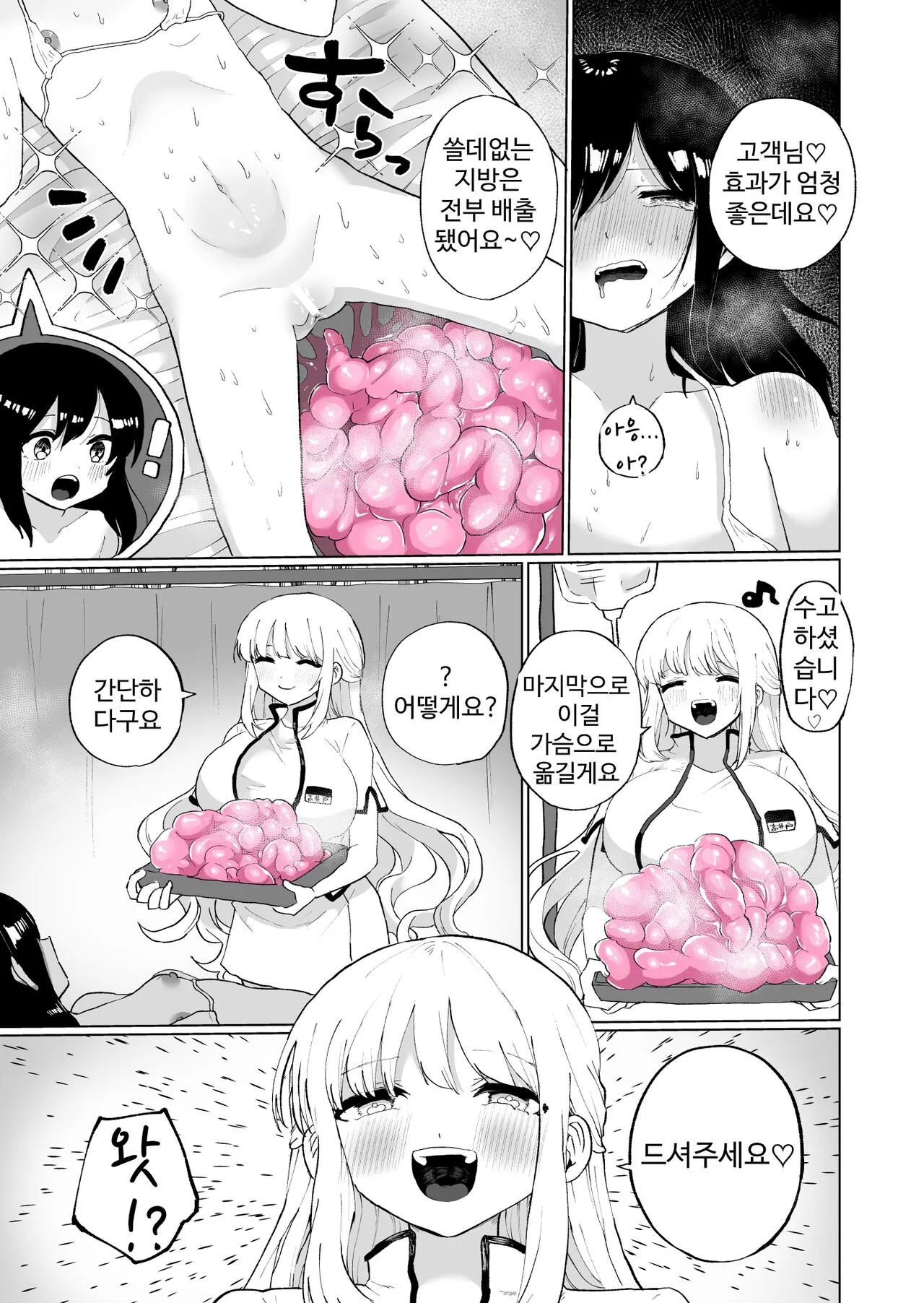 Chounai Detox Anal Jelly Esthe | 장내 디톡스 애널 젤리 마사지 샵 | Page 28