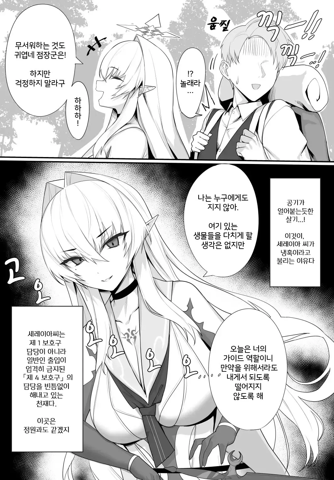 Aru Kenshi no Seigou | 어느 검사의 교합 | Page 10