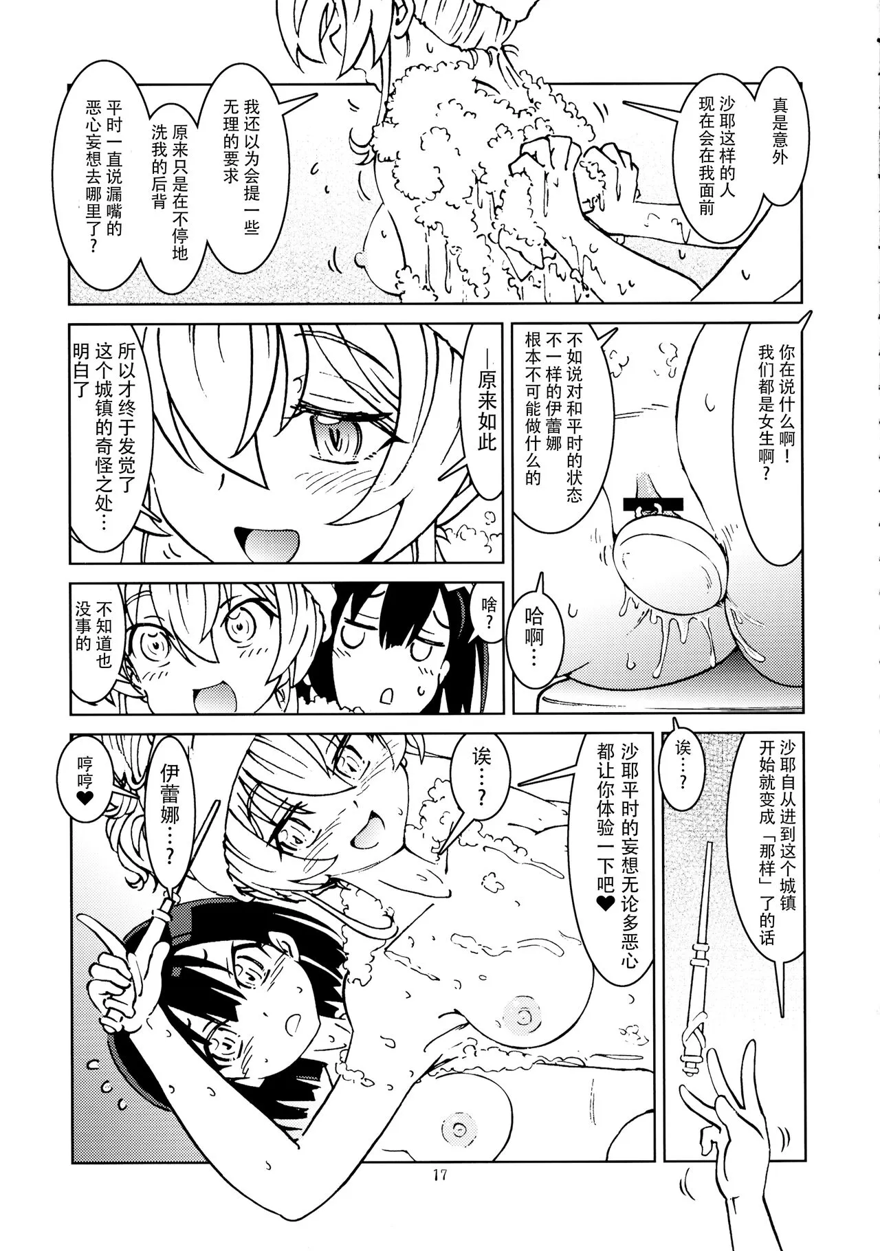 Tabitabi Nikki ni wa Shirusenakatta Koto. 2 | 旅行日记里不能记录的事情。2 | Page 19