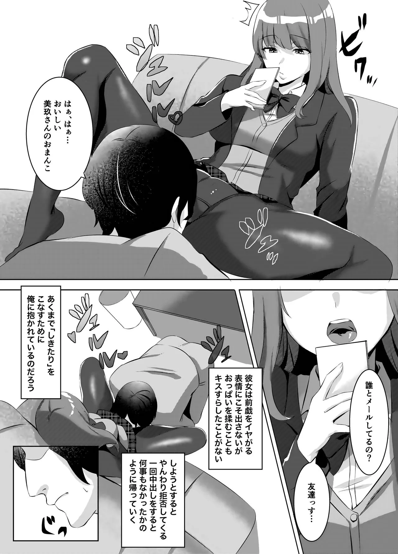 Iinazuke ni natta Downer Gal ni Hitobanjuu Tanetsuke suru Hanashi | Page 6