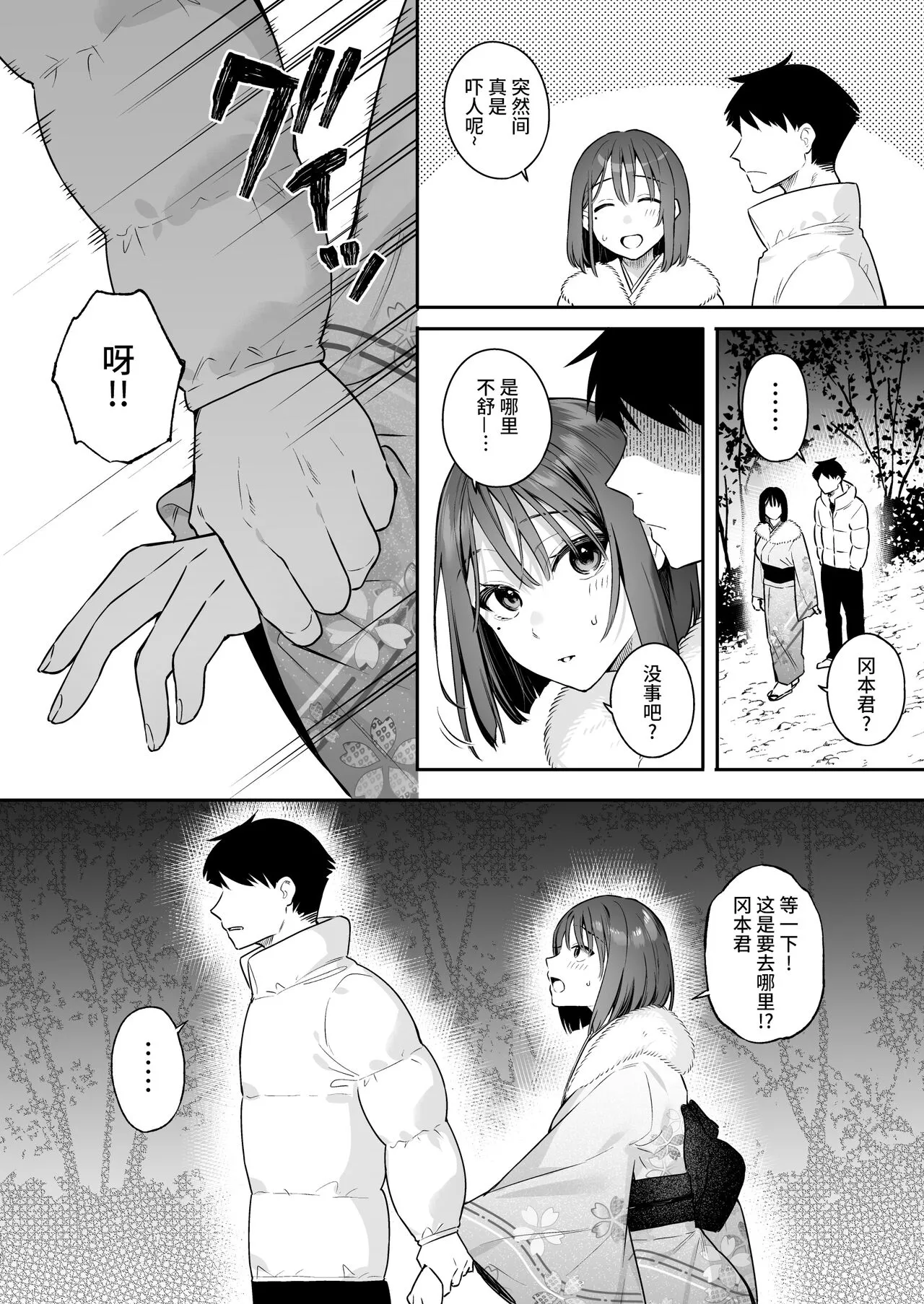 Kanojo no Hatsujou Switch 2  | 她的发情开关 2 | Page 12